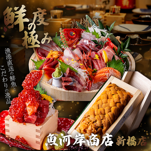 【新橋駅1分】漁港直送！その日の捌きたて鮮魚に舌鼓｜宴会3,000円～朝まで営業・個室