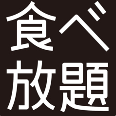 80種食べ飲み放題3480円~