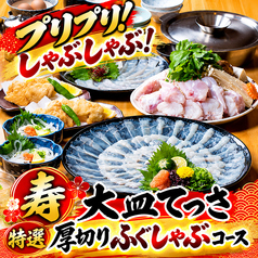 高槻 活ふぐ専門店 二代目 ふぐ義の写真