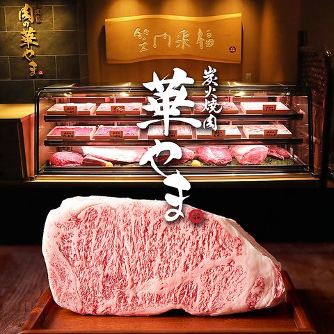 【飛騨牛一頭買い】炭火焼肉「華やま」GRAND OPEN！完全個室は全10部屋完備。