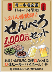 焼肉ホルモン たけ田 静岡呉服町店のコース写真
