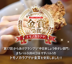 トモノカラアゲが金賞を受賞しました！の写真