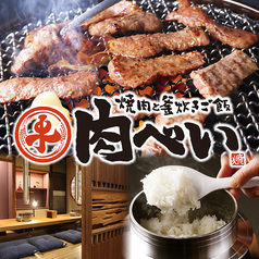焼肉と釜炊きご飯 肉べいのコース写真