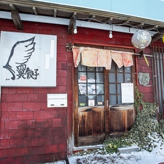 函館刀削麺 翼餃子の外観2