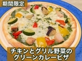 料理メニュー写真&nbsp;チキンとグリル野菜のグリーンカレーピザ