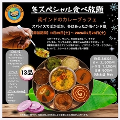 グローバルカレーハウスのコース写真