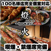 燈火 touka 広島駅前店