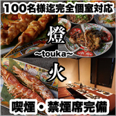 燈火 touka 広島駅前店