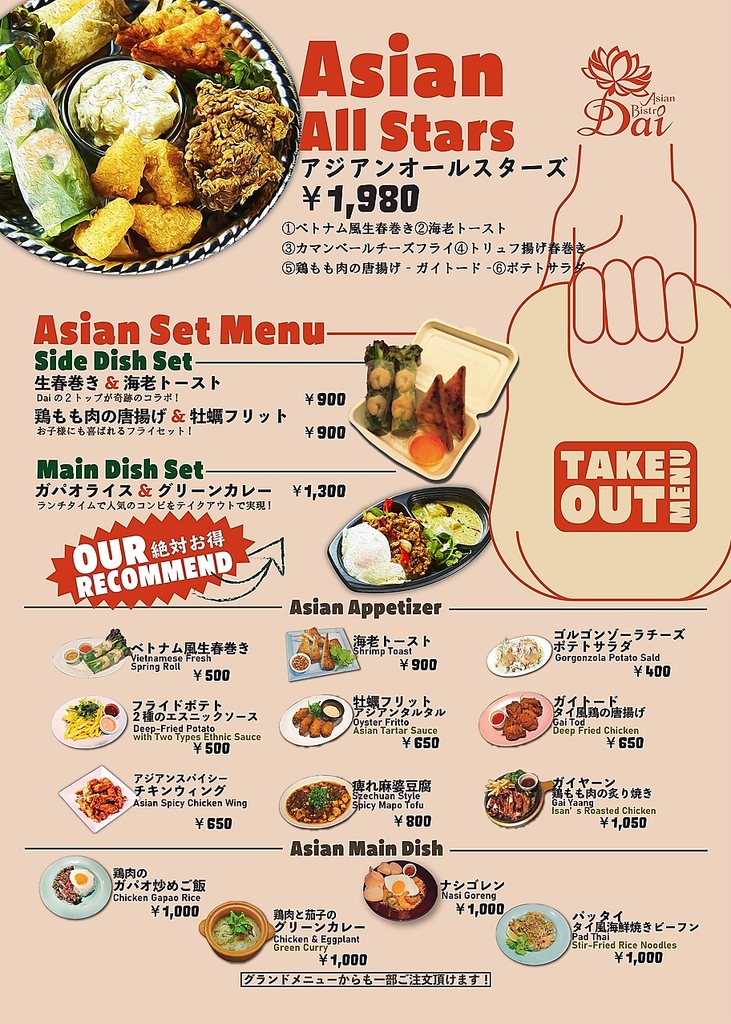 リニューアルのテイクアウトメニュー☆