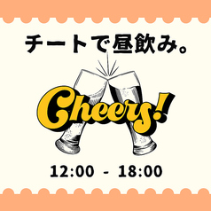THE CHEATDAY SAPPORO ザ チートデイ サッポロのコース写真
