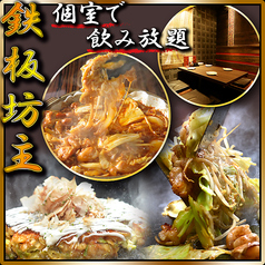 鉄板坊主 栄 錦店