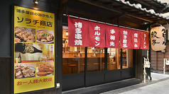 博多料理×中華のネオ屋台 ソラチ商店の特集写真