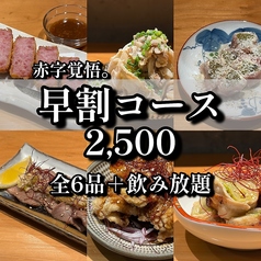 れとんき 薬院のコース写真