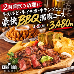 KING BBQ キングバーベキュー 新宿店のコース写真