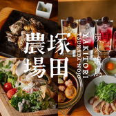 塚田農場 八王子店の写真