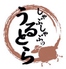 しゃぶしゃぶのうるとら しゃぶしゃぶのうるとら