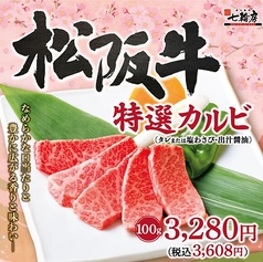 松坂牛特選カルビ