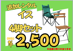 イス 4脚セット