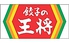 餃子の王将 倉吉パープルタウン店のロゴ