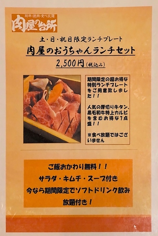 和牛焼肉食べ放題 肉屋の台所 上野公園前店 焼肉 ホルモン のランチ ホットペッパーグルメ