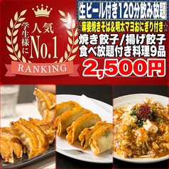 餃子のふじさん 仙台国分町店の特集写真