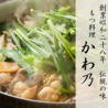 もつ料理 かわ乃 本店のおすすめポイント1