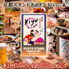京都スタンドきよきよ BiVi二条