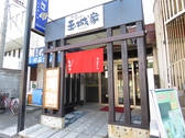 くわっちぃダイニング 玉城家の詳細