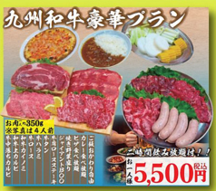 焼肉ホルモンくたみや 八代本店のコース写真