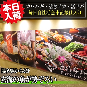 かわはぎ亭 博多のおすすめ料理1