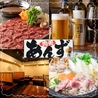 肉と魚の日本酒酒場 あんず 神田本店のおすすめポイント2