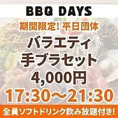 BBQ DAYS トナリエクレオつくばのコース写真