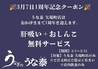 うなぎのうな泰 矢場町店のおすすめポイント3