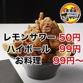 【レモンサワー50円】居酒屋それゆけ！鶏ヤロー！池袋西口店