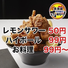 【レモンサワー50円】居酒屋それゆけ！鶏ヤロー！池袋西口店の写真