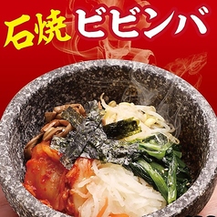 石焼ビビンバ
