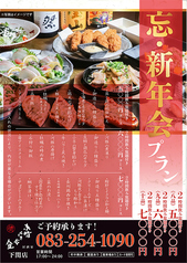 素晴らしきかな人生 下関店のコース写真