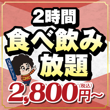 白木屋 花小金井北口駅前店のおすすめ料理1