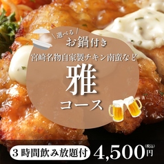 居酒屋 魚河岸商店 新橋駅前店のコース写真