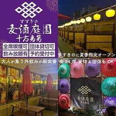 すすきの麦酒庭園 十方夷第テラスビアガーデンの写真