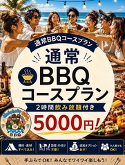 Holoholo BBQ ホロホロ バーベキューのコース写真