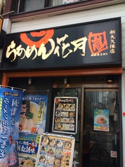 らあめん花月嵐 新大久保店の雰囲気3