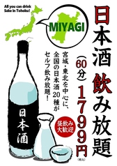 日本酒飲み放題！！