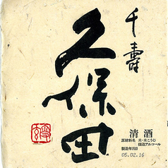 久保田・千寿(+5新潟)