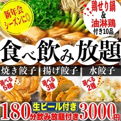 餃子のふじさん 仙台国分町店の特集写真