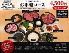 焼肉ホルモン たつみやのコース写真
