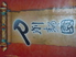 西安料理 刀削麺 園のロゴ