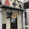 居酒屋 きて屋 伊丹店のおすすめポイント3