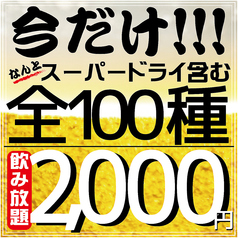 一之助 上野駅前店のコース写真