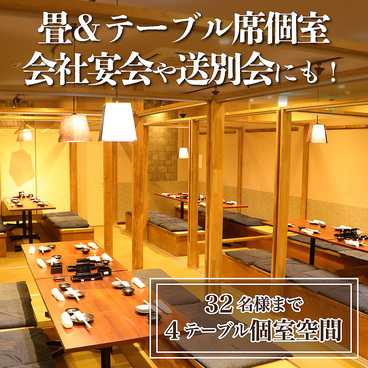 わら焼き小屋 た藁や 川西能勢口店の雰囲気1